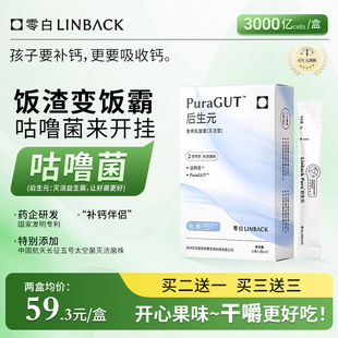 【儿童成长】零白后生元益生菌正品官方旗舰店肠道肠胃助力太空菌