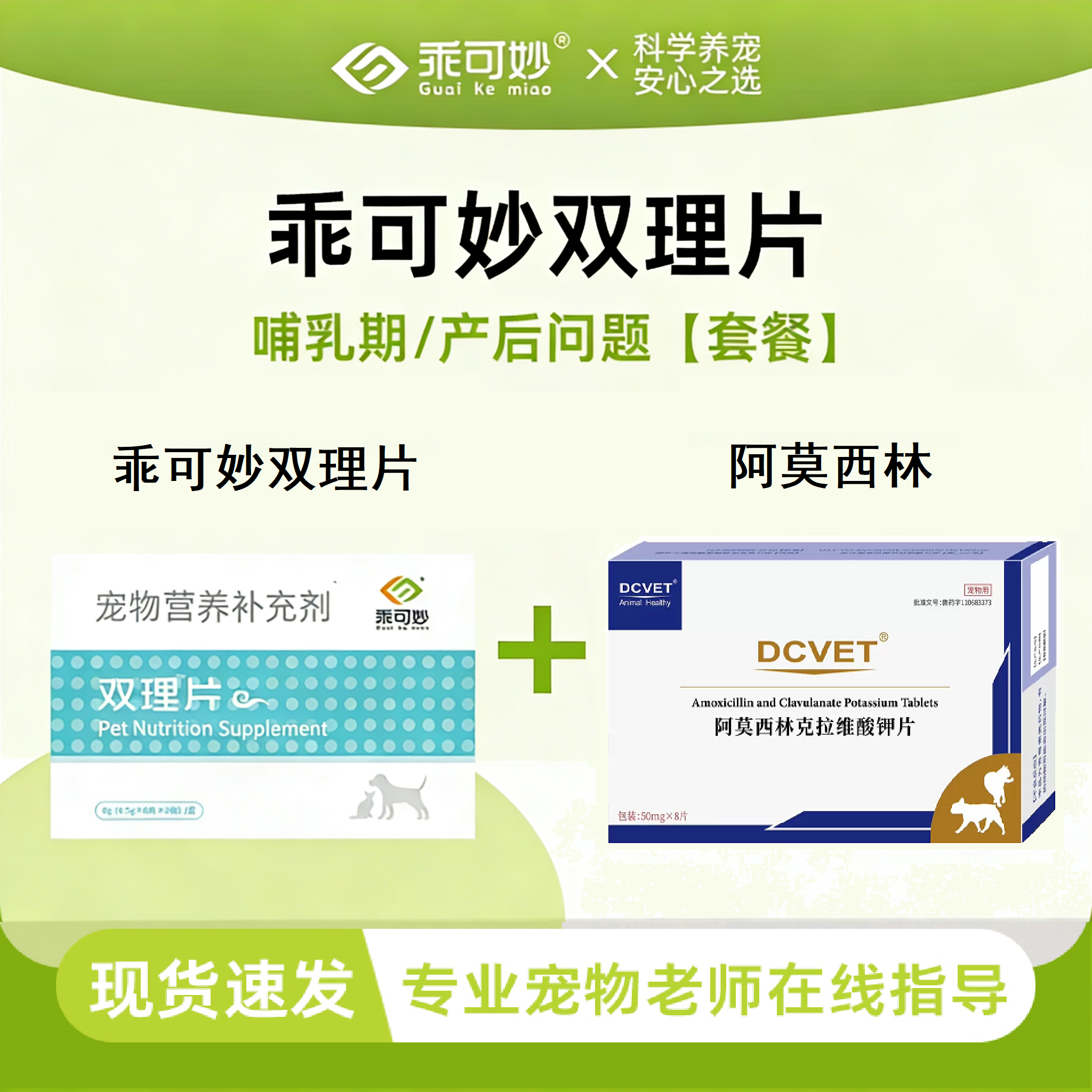 双理片狗狗猫咪乖可妙双理片产后哺乳期乳腺问题套餐猫咪乳腺症,宠物/宠物食品及用品,狗特色保健品,淘宝优惠券,粉丝福利购,淘宝优惠卷