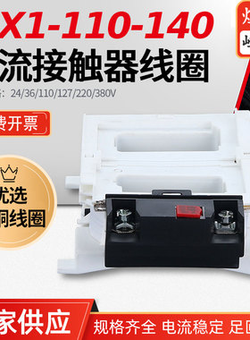 CJX1-110-140 3TF50-51交流接触器线圈华丰全铜线圈24AC220V380V