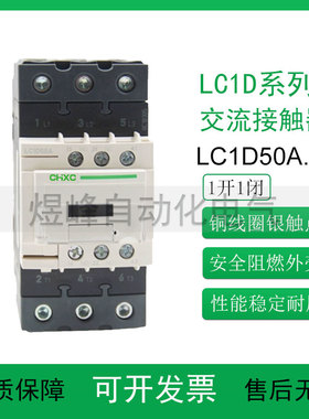 CHXC纳宇LC1D50AM7CE7F7CQ7C4065银触点电梯交流接触器110220380V