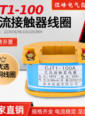 厂家直销CJT1-100A交流接触器全铜线圈24AC220伏380V110V耐用耐烧