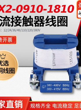 厂家直销CJX2-0910-1810交流接触器全铜线圈24AC220V380V110V1210