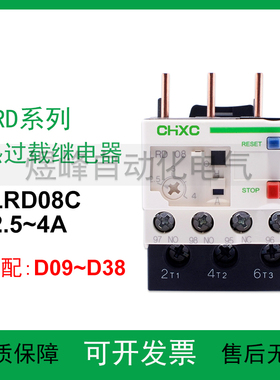 全新LRD08C 07C10C12C14C16C21C22C32C35C热过载继电器热保护器