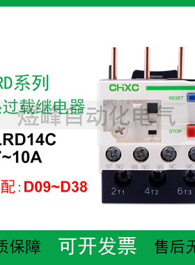全新LRD14C 07C08C10C12C16C21C22C32C35C热过载继电器热保护器