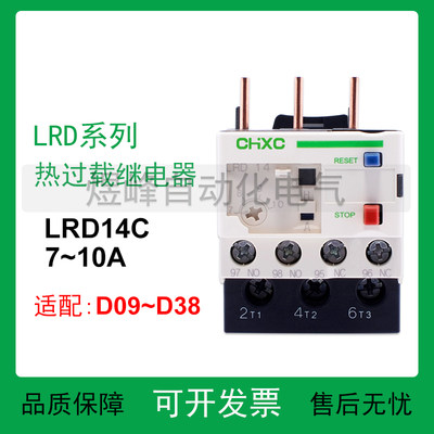 全新热过载继电器保护器LRD14C