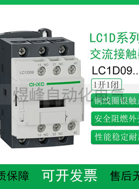 CHXC纳宇交流电梯接触器LC1D09M7C D12D18 24V36V48V110V220V380V