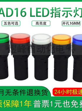LED信号灯红绿蓝黄白色 AD16-16DS AC220V电源指示灯22mm超短高亮