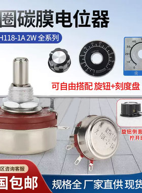 WTH118-1A单圈绕线电位器功率2W 1K2K2 4K7 10K47K680K1M可调旋钮