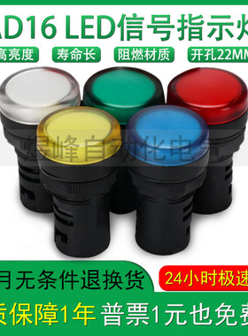 LED信号灯红色 蜂鸣器 AD16-22DSZ AC220V电源指示灯22mm超短高亮