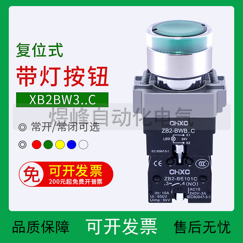 绿色24VLED开关XB2BW34M2C红220V