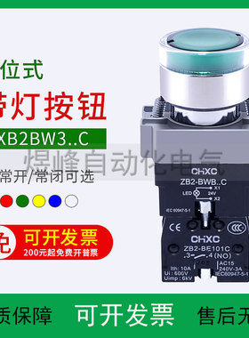 纳宇带灯自复位按钮开关红绿色XB2BW33B1C3435M1CZB2BZ21C220V24V