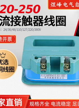厂家直销CJ20-250A交流接触器全铜线圈24AC220伏380V110V耐用耐烧