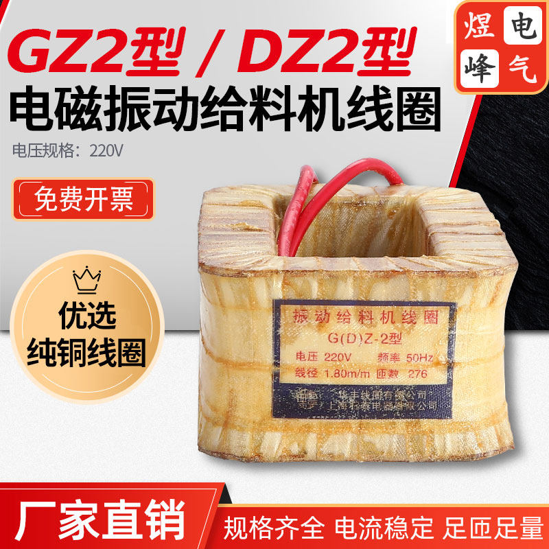 华丰电磁振动料机线圈耐用耐烧寿