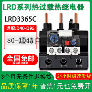 热过载保护继电器LRD3365C80-104A 53 57 59 61 63C适配LA7B3064C