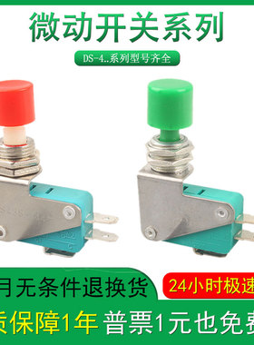 包邮红绿色按钮微动开关DS438-448双联银点限位行程开关 一开一闭