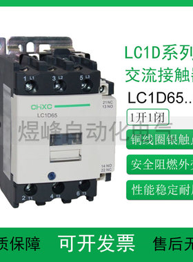 CHXC纳宇LC1D65 M7C E7C F7C Q7C银触点电梯交流接触器110220380V
