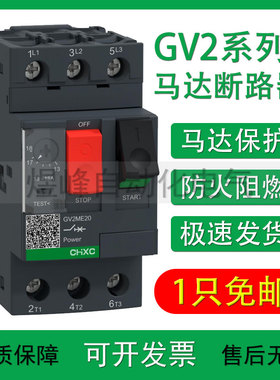 纳宇全新电机断路器GV2-ME07C08C10C14C16C20C21C22C马达保护开关