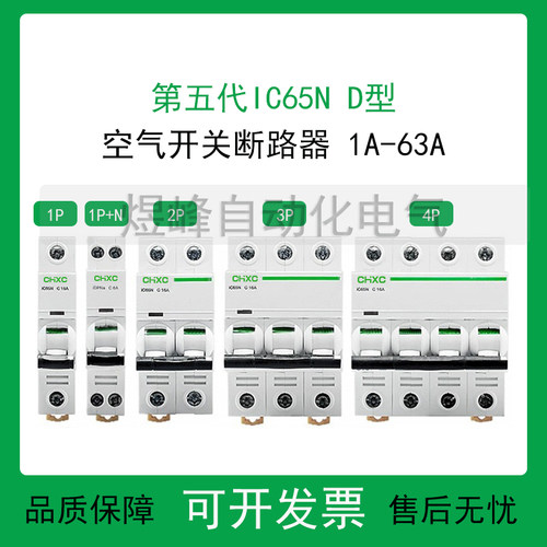 家用空气开关小型断路器IC65ND型
