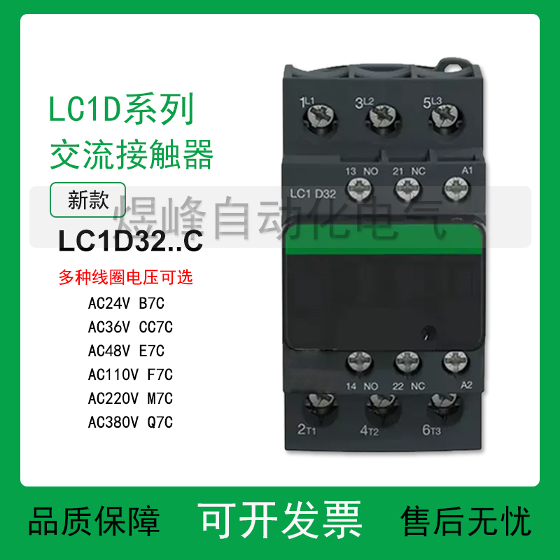 CHXC纳宇黑色新款交流接触器LC1D32M7C 电梯AC110V220V380VBEFQ7C