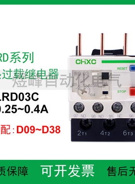 LRD03C 04C05C06C07C08C10C12C14C16C全新热过载继电器热保护器