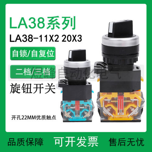 长柄短柄三位3档22mm2挡旋钮开关