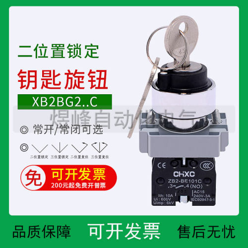 锁定二档按钮钥匙开关耐用寿命长