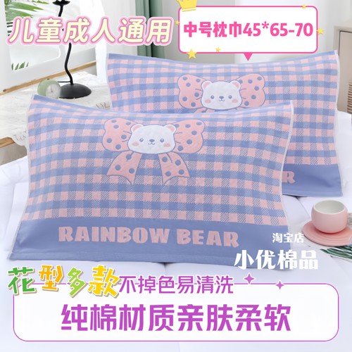 中号儿童纯棉纱布枕巾一对45*65柔软亲肤成人通用幼儿园枕头巾