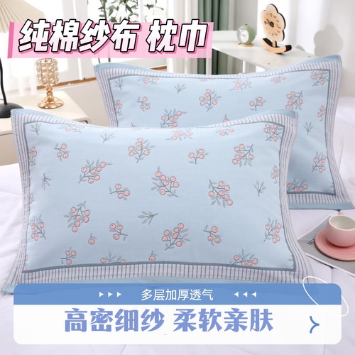 加厚纯棉纱布枕巾一对