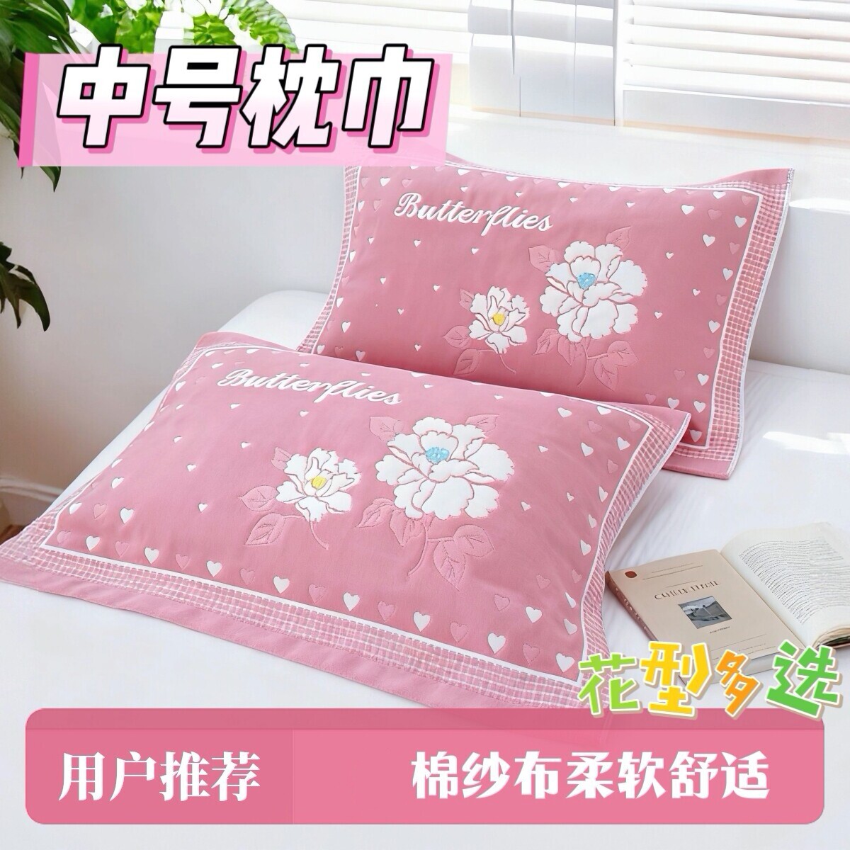 中号加厚枕巾棉纱布一对45*65-68多层柔软成人儿童幼儿园枕头巾