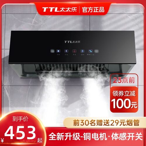 太太乐油烟机家用大吸力中式烟机离双层网顶吸小尺寸顶吸款油烟分