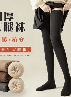 防寒【加厚大腿袜】女冬季过膝长筒袜加绒长袜防滑微压保暖袜高筒