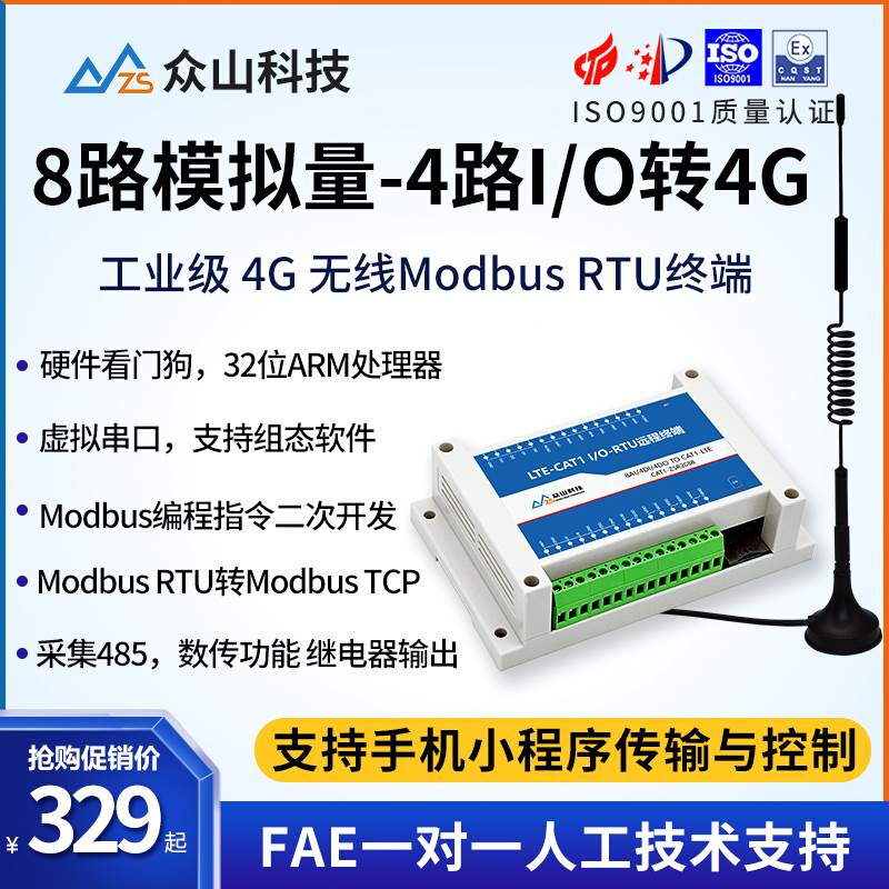 无线4G采集485/8路0-5/10V4-20mA模拟量输入开关量继电器输出模块