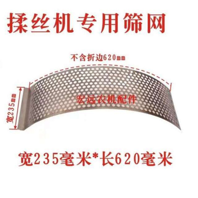 配丝粉一碎体机揉P件揉丝机筛网