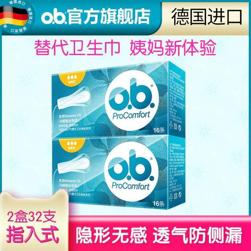强生ob卫生棉条女内置式卫生巾月经杯大姨妈防漏游泳专用棉棒