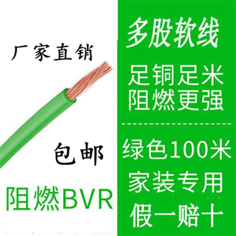江鸽牌电线2e.5国标铜芯家用4家装6纯铜阻燃10bvr多股1.5平方软线