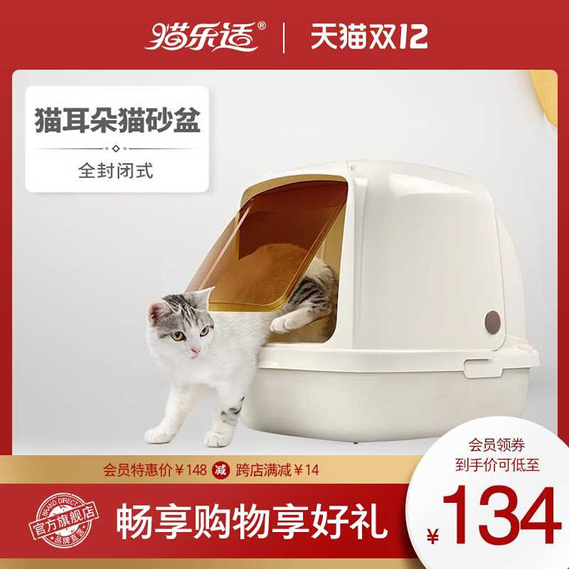 猫乐适猫耳朵全封闭猫砂盆8L猫厕所除臭防外溅特大号15L猫咪用品