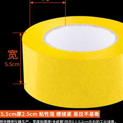 速发大透明.胶宽5胶5cm厚2.5cm黄色胶带封箱带快递打包带带纸封口