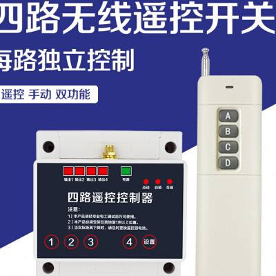 好货220伏4路无线遥控开关控制电机水泵四路远距离380V照明电灯摇