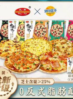 汉帝披萨妙可蓝多联名款半成品