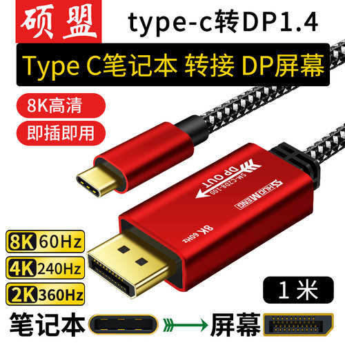 typec转dp线1.4超高清8K质保两年