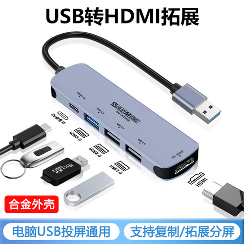 usb转hdmi线拓展高清投屏转换器