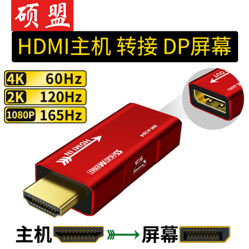 hdmi转dp转接头转换器公转母接头