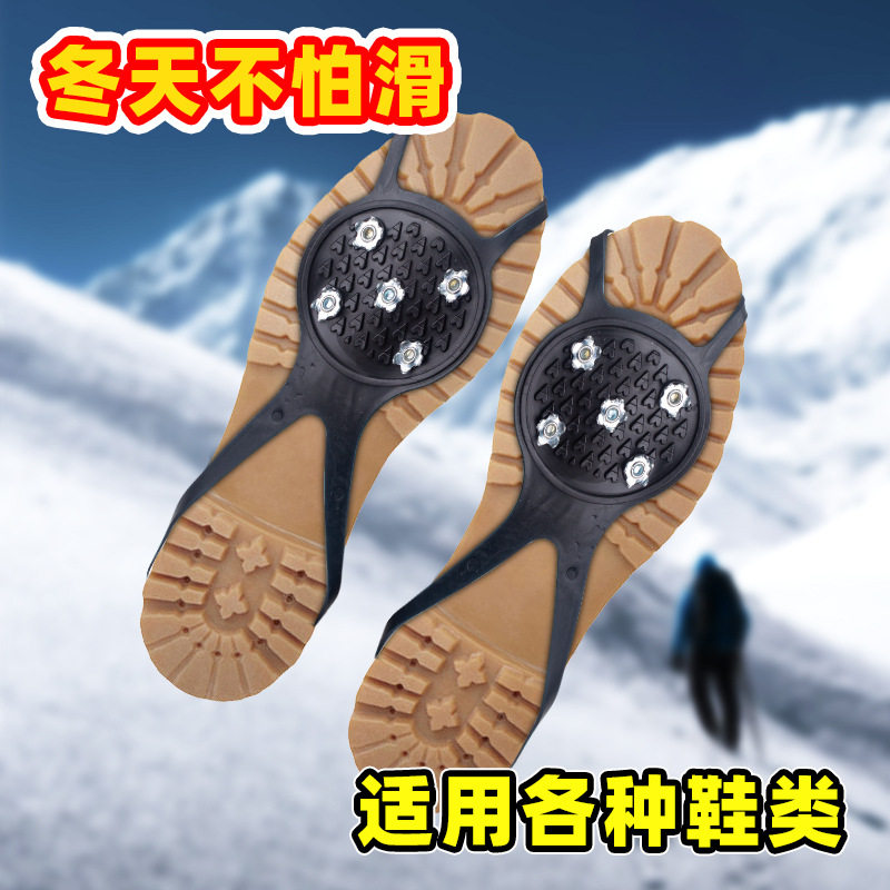 【五齿冰爪防滑鞋-TTJY】拍1发5！防滑鞋钉爪冰面雪地抓装备鞋底