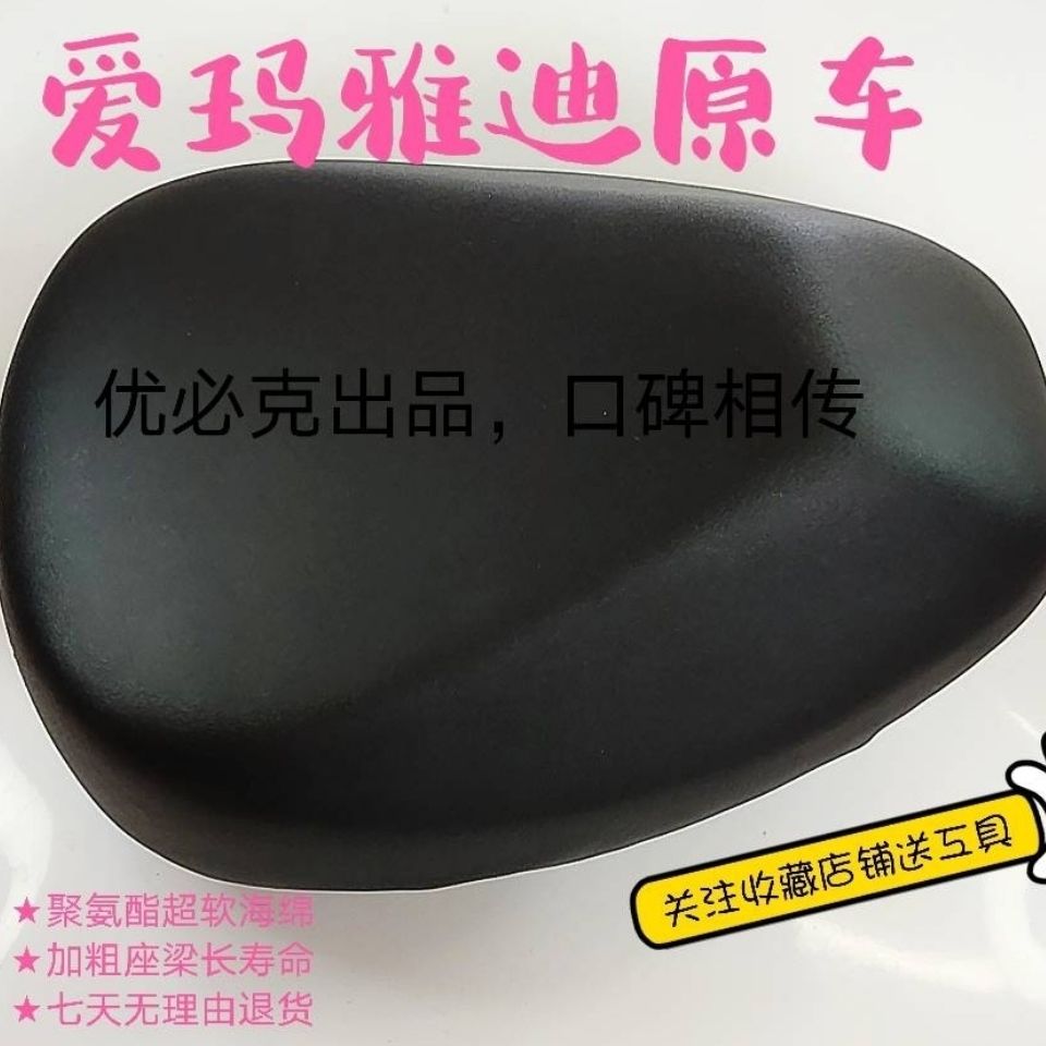 雅迪爱玛原厂鞍座电动车电瓶自行车超软舒服坐垫座包坐凳防水升级