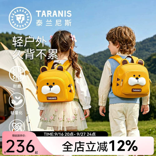 泰兰尼斯幼儿园双肩包