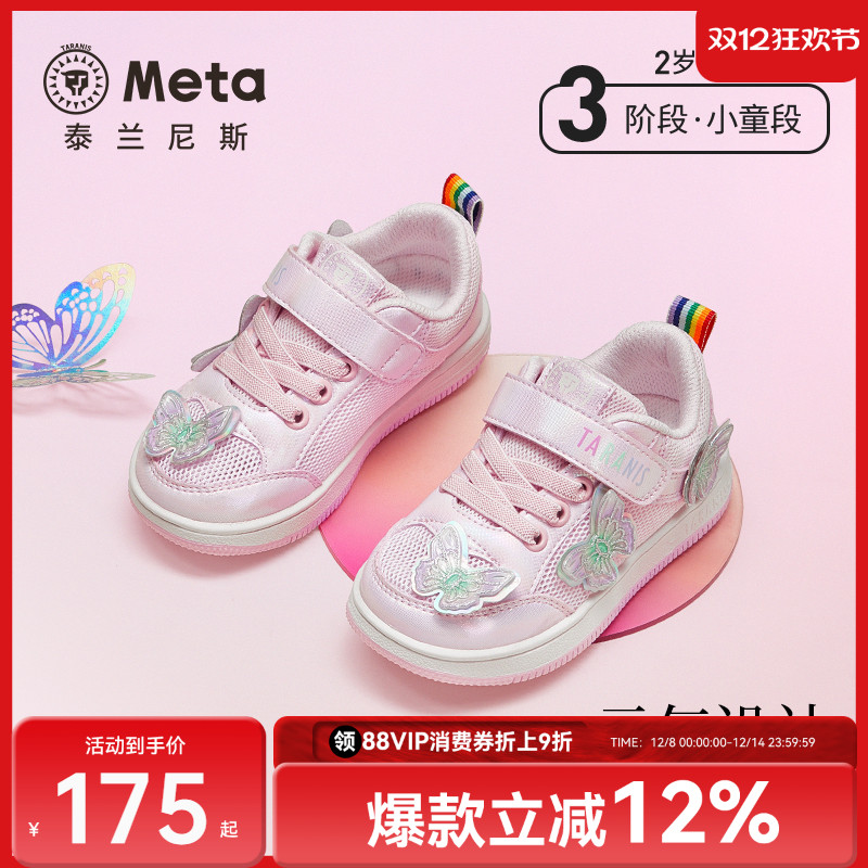 泰兰尼斯Meta女童板鞋