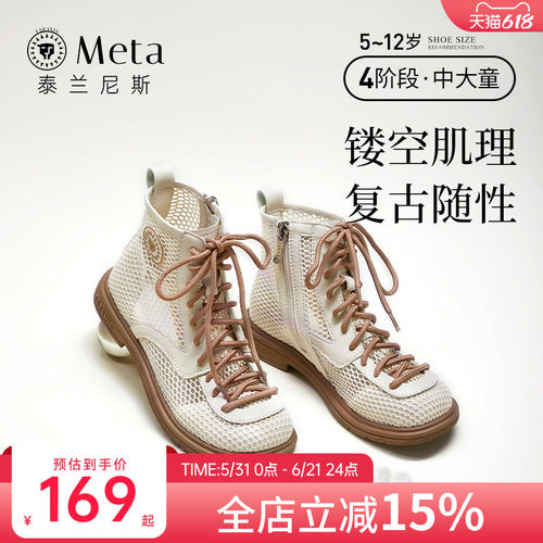 儿童高帮罗马公主鞋泰兰尼斯meta