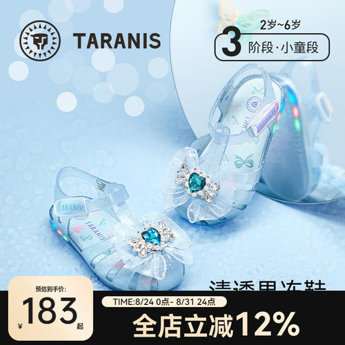 泰兰尼斯夏季新款公主闪灯果冻鞋