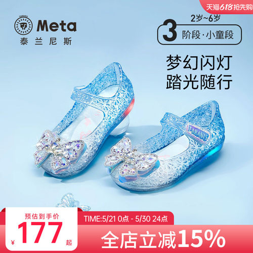 泰兰尼斯夏季新款闪灯果冻鞋