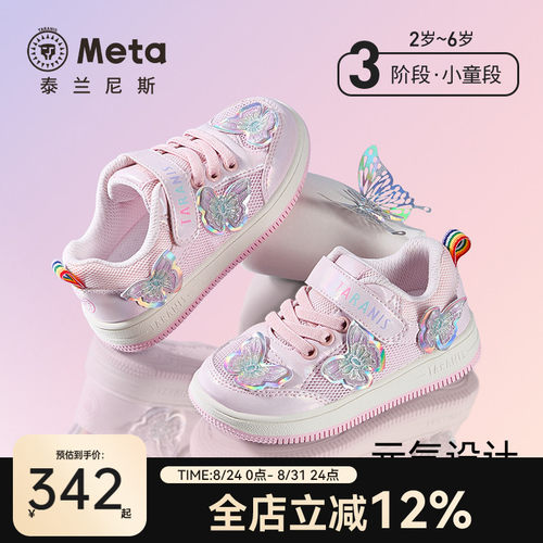 泰兰尼斯Meta女童板鞋